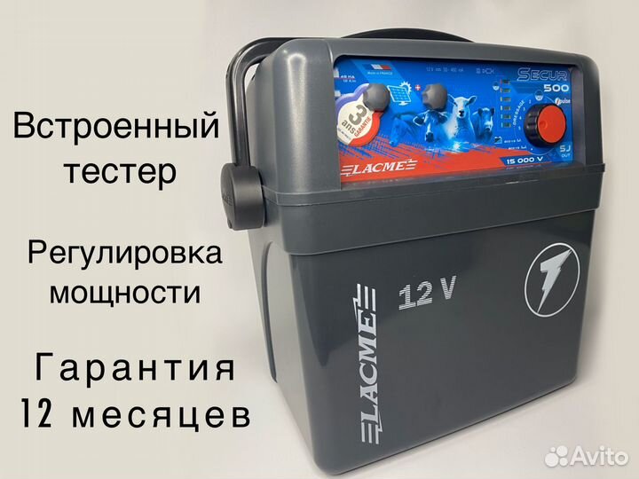 Электропастух lacme secur 500