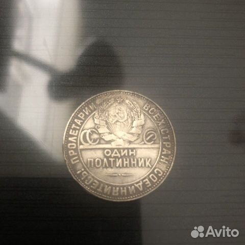 Серебряный полтинник 1924