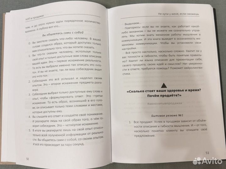 Нлп не купи у меня если сможешь (Тимощенко)