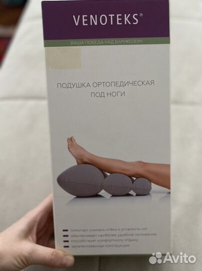 Подушка ортопедическая от отеков