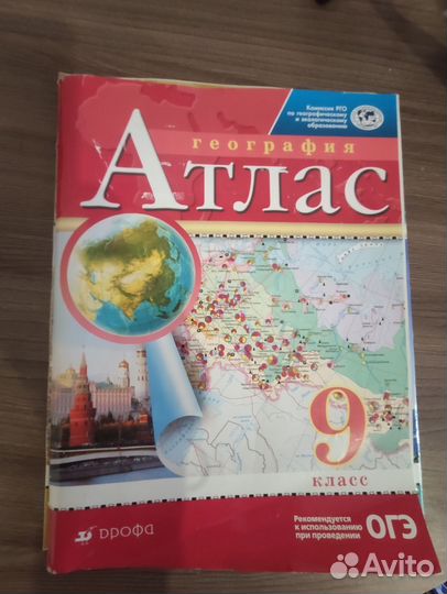 Атлас География 7,8,9 класс (рго) просвещениеогэ