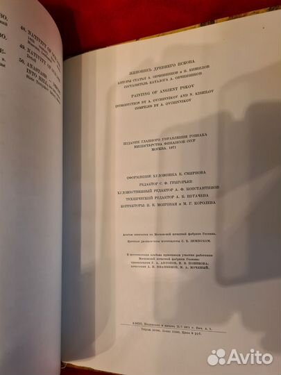 А. Овчинников. Живопись древнего Пскова