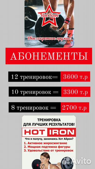Тренировки HOT iron