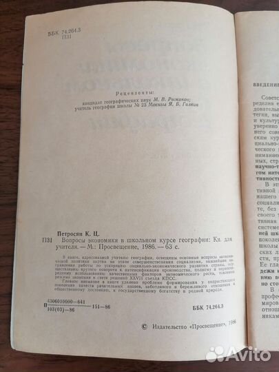 Вопросы экономики в школьном курсе географии, 1986