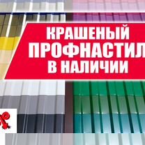Профлист крашенный
