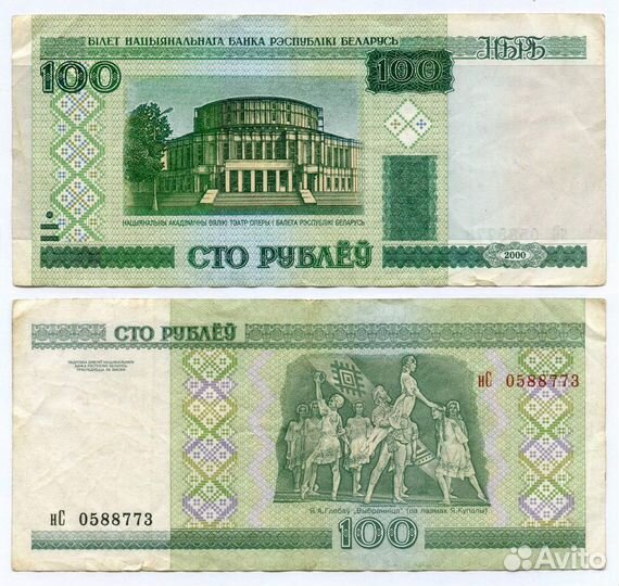 Банкнота Беларусь 100 рублей 2000 (2015) год нС 05