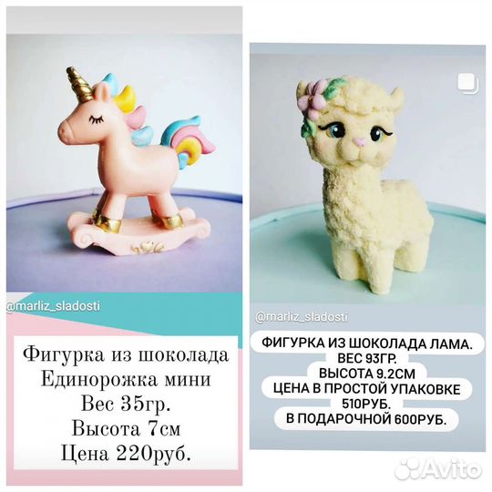 Шоколадные фигурки