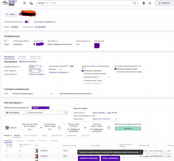 Настройка внутренней рекламы на wildberries