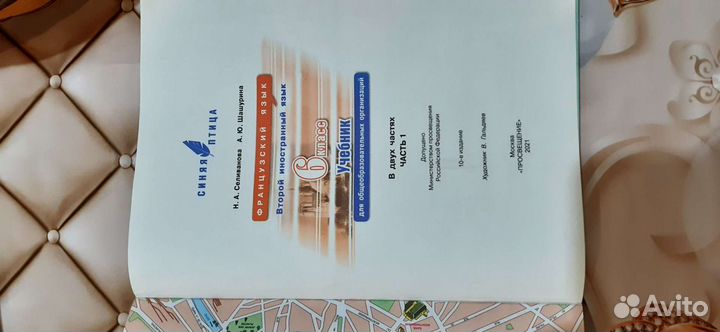 Французский язык