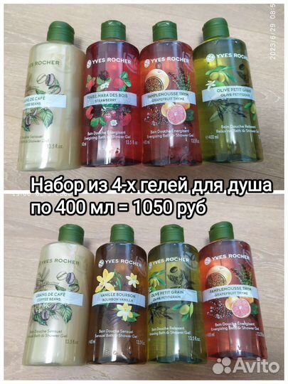 Косметика Ив Роше. Набор из 4 гелей для душа