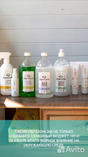 Стирка, уборка средства Полоскун