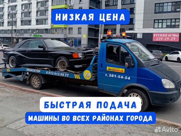 Эвакуатор город межгород / Услуги эвакуатора