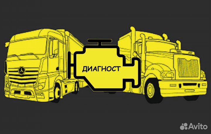 Автоэлектрика, диагностика легковых, грузовых авто