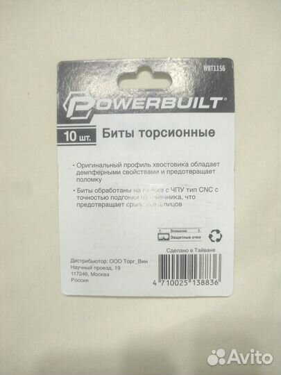 Биты торсионные 