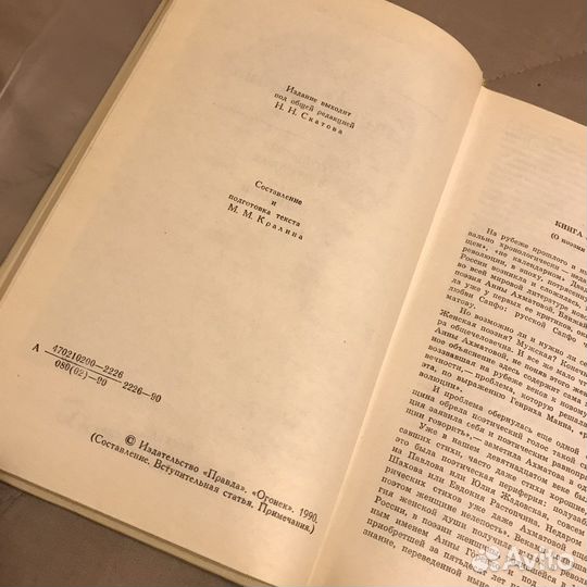 Книга Анна Ахматова Сочинения 2 тома, 1990