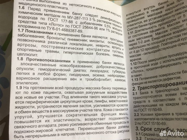 Банка массажная противоцеллюлитная