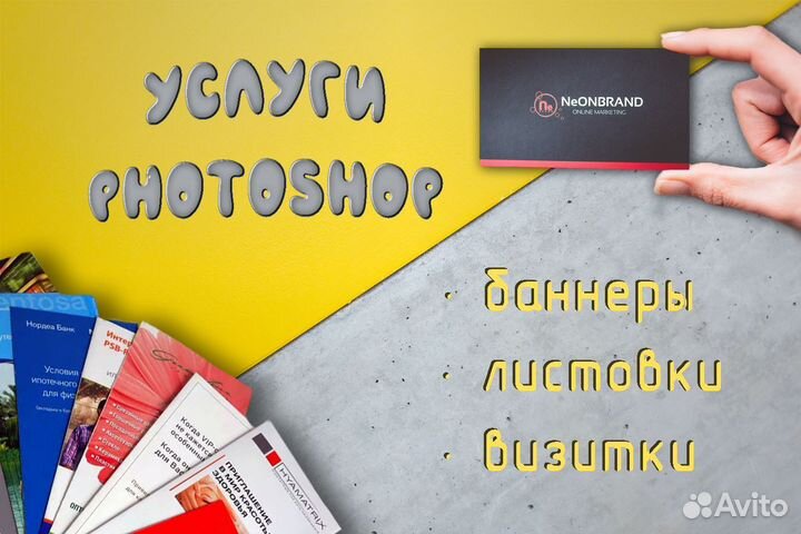 Создание баннеров, листовок, визиток