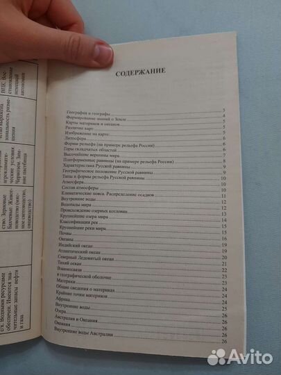 География. в таблицах и схемах