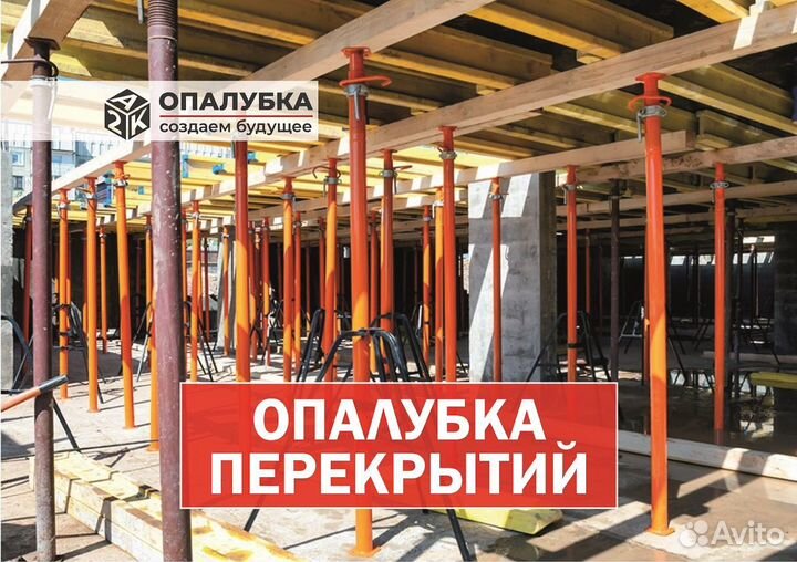Опалубка перекрытия (телескопические стойки)