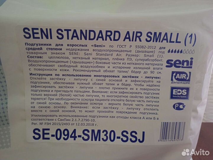 Памперсы для взрослых seni (1)