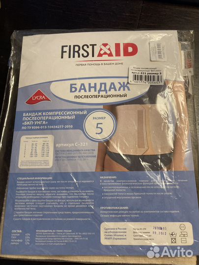 Бандаж послеоперационный брюшной