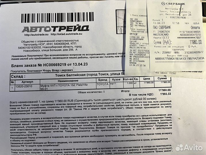 Муфта VVT-i - Toyota 1SZ - 13520-23010