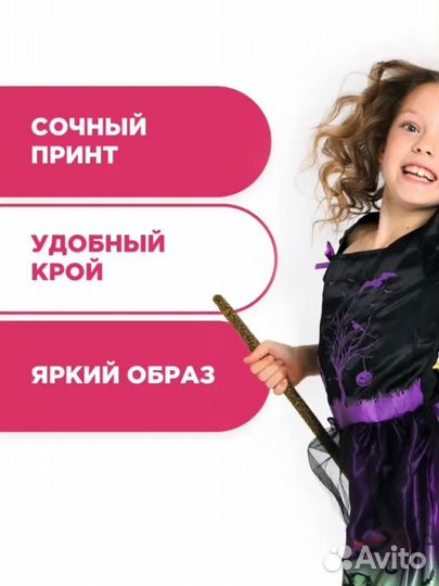 Костюм ведьмочки на рост 134-140