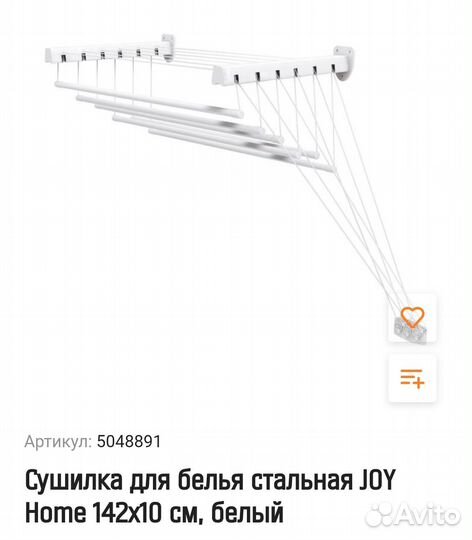 Сушилки (Лиана) для белья