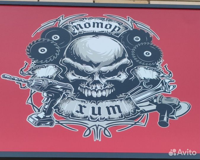 Требуется мастер по ремонту электроинструмента