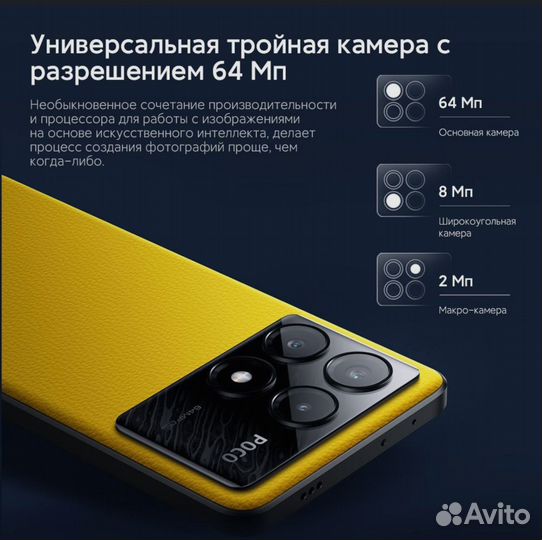 Xiaomi Poco X6 Pro, 12/512 ГБ