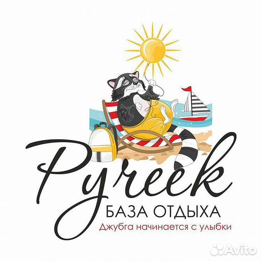 Cторож-разнорабочий на базу отдыха в п. Джубга