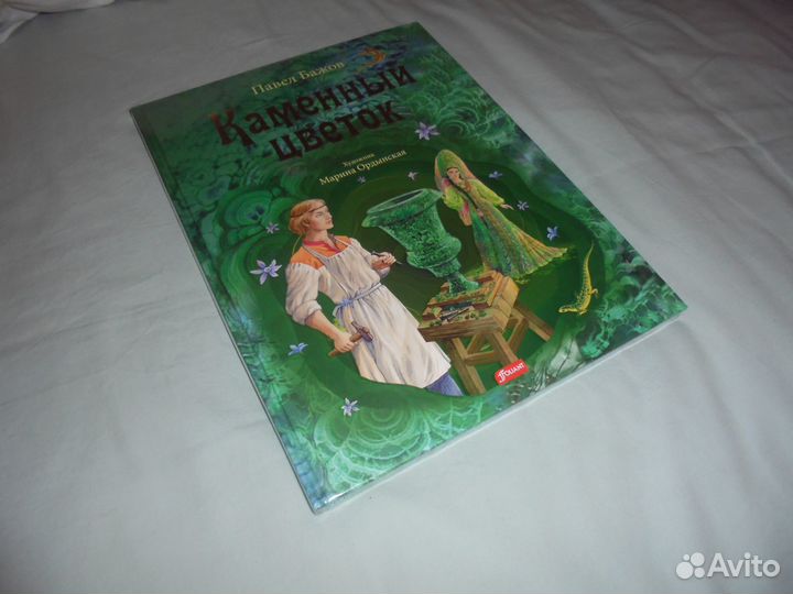 Редкая П.Бажов Камен цветок худ.М.Ордынская