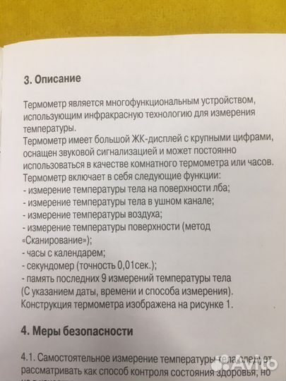 Инфракрасный термометр laica