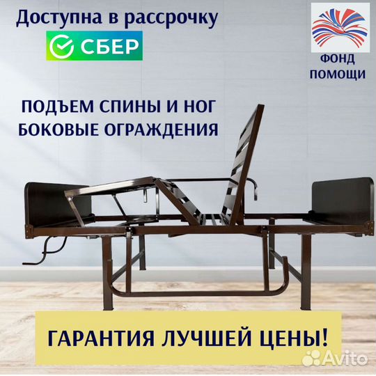Медицинская кровать для лежачих больных