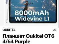 Планшеты новые Oukitel OT6