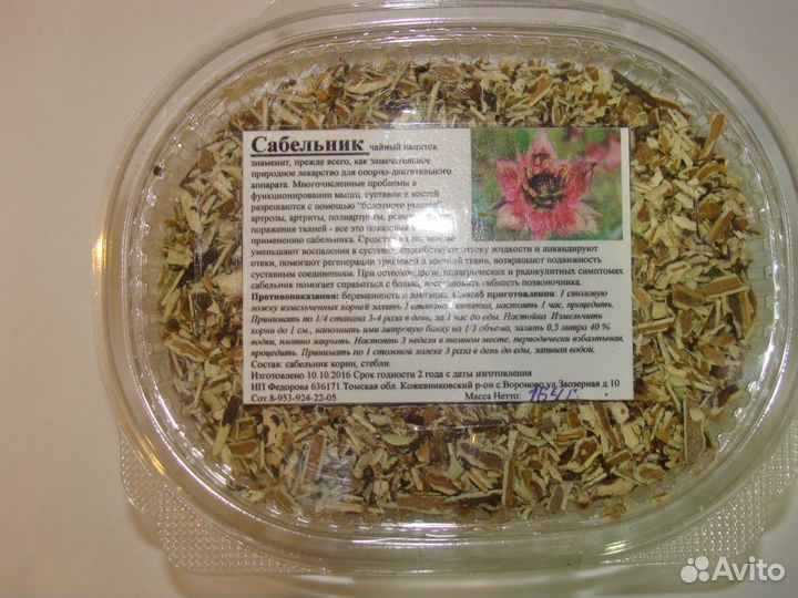 Сабельник корни и стебли, чайный напиток