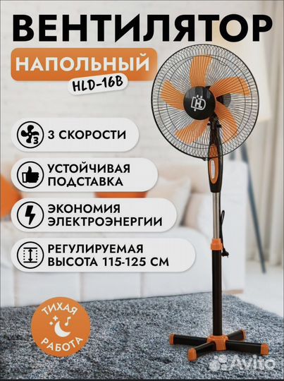 Вентилятор напольный Stand Fan HLD-16B