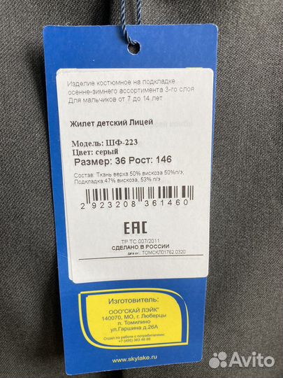Жилет школьный