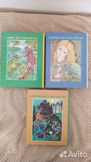 Бронзовая, Серебряная книги лучших сказок мира