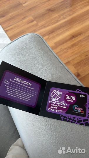 Подарочный сертификат