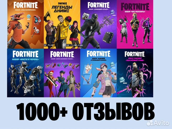Наборы Fortnite