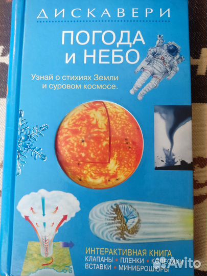 Книги для детей серии Дискавери