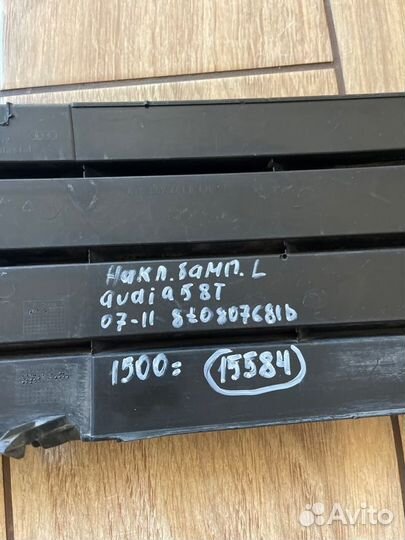 Решетка бампера передняя левая Audi A5 8T С 2007