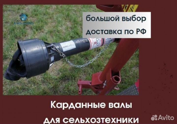 Карданный вал