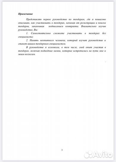 Тендерный специалист