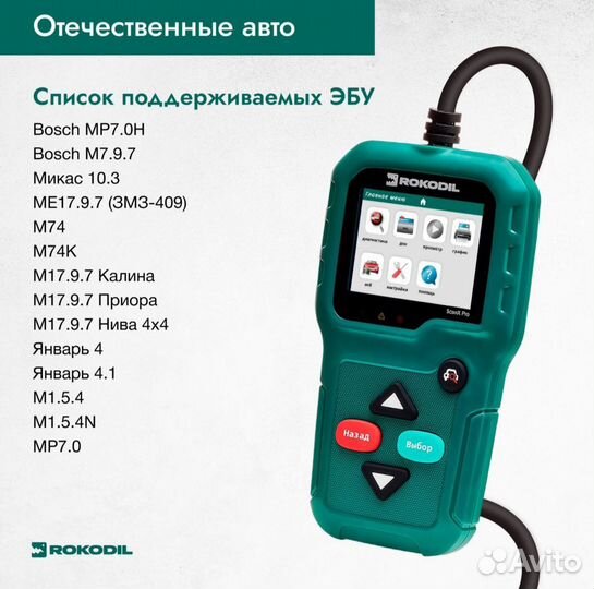 Автосканер Rokodil ScanX Pro OBD2