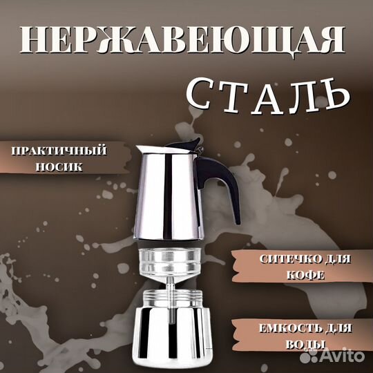 Гейзерная кофеварка 100мл