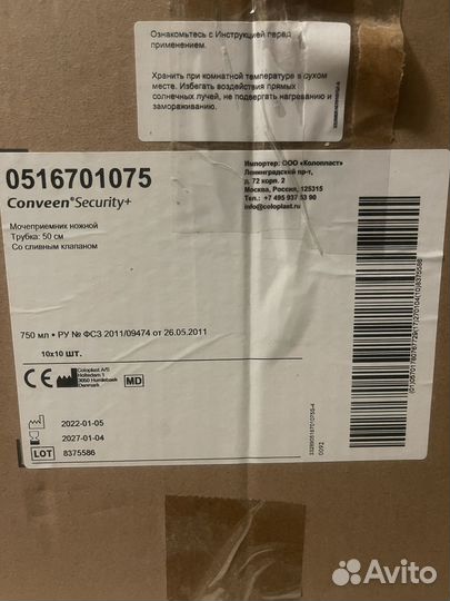 Уропрезервативы самоклеющиеся Coloplast