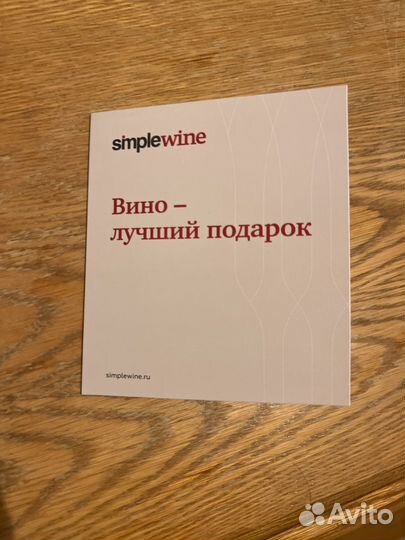 Simple wine сертификат