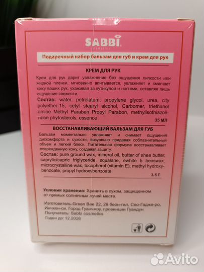 Набор 2в1 крем для рук и бальзам для губ-персик